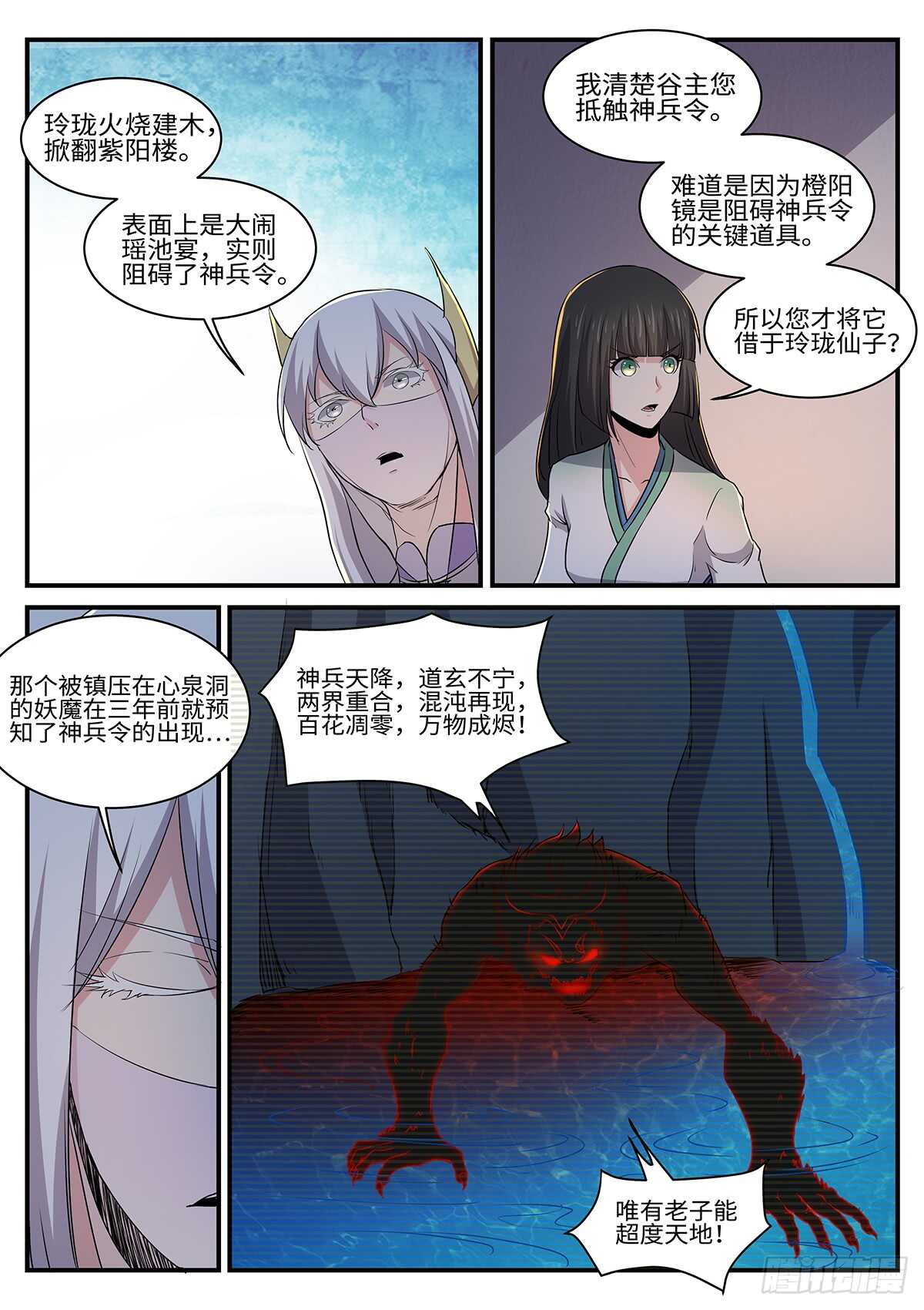第151话 预言12
