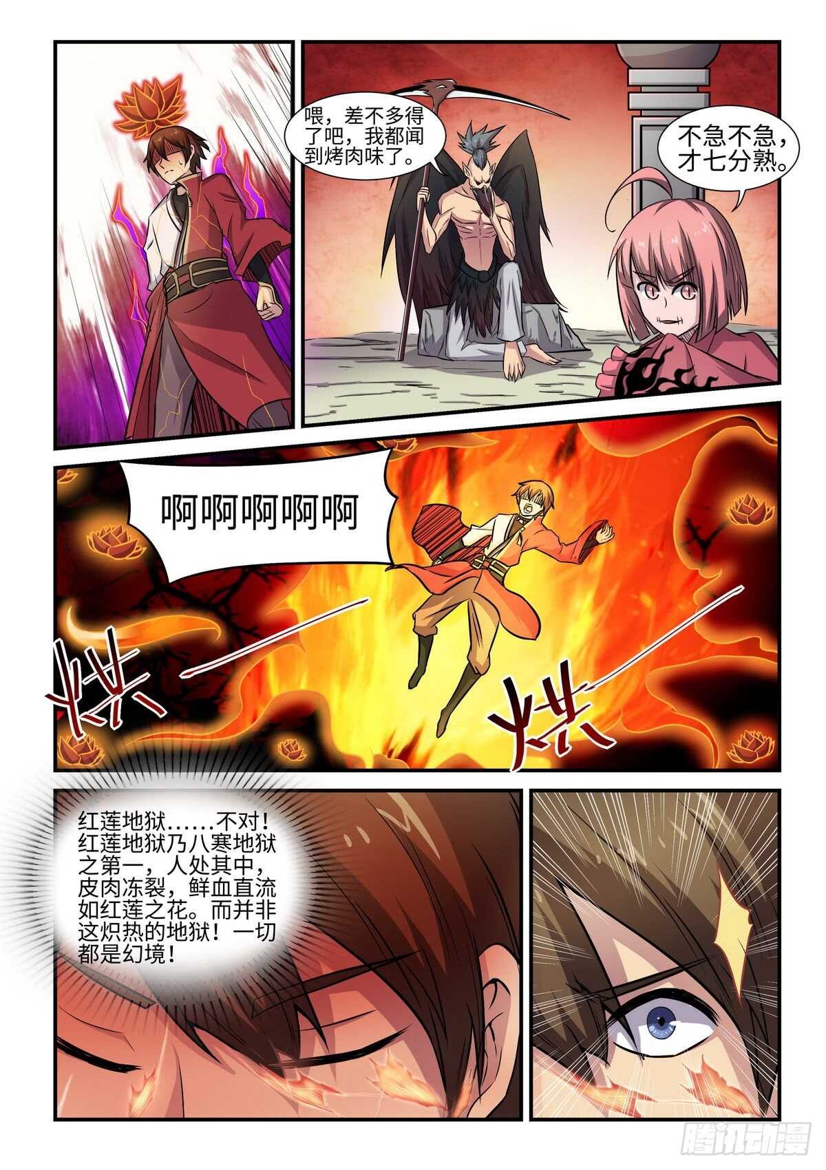 第76话 副本开启0