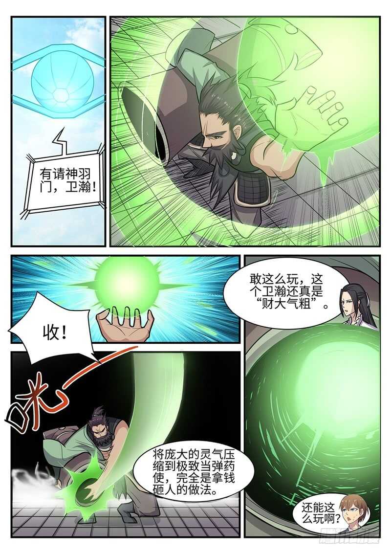 第107话 各显神通4