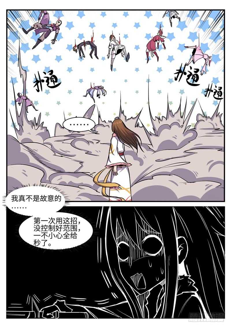 第117话 不是故意的11