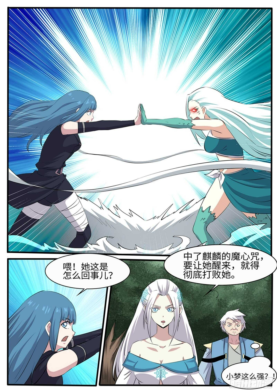 第267话 后宫之主？4