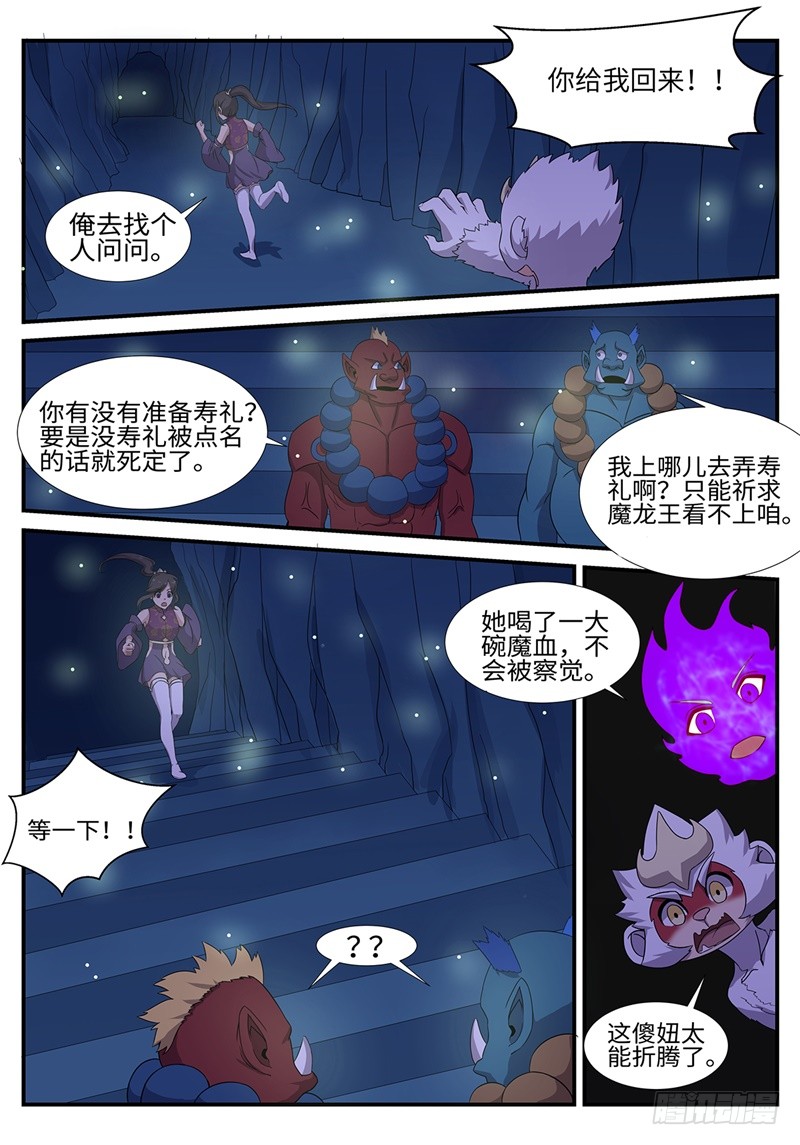 第196话 大妖内丹1
