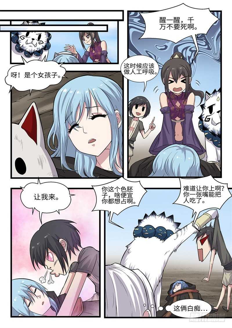第234话 天降囧兵5