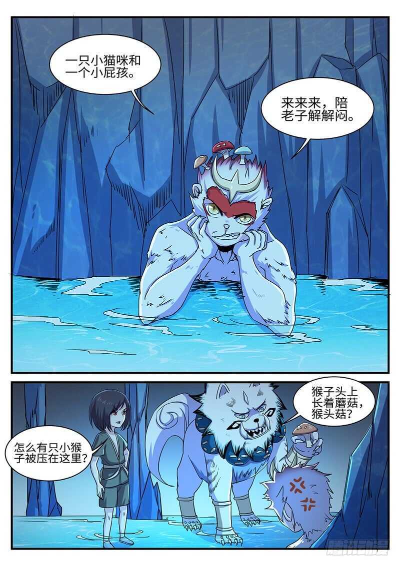 第153话 猴头7