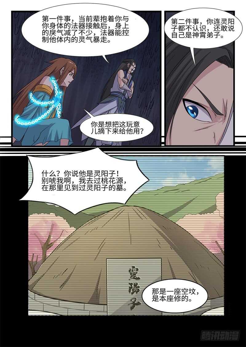 第231话 桃源往事5