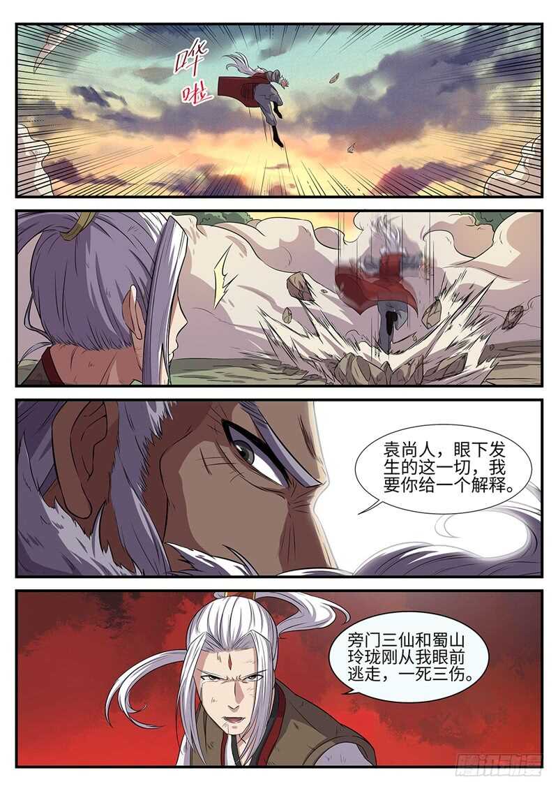 第142话 白虎圣王4