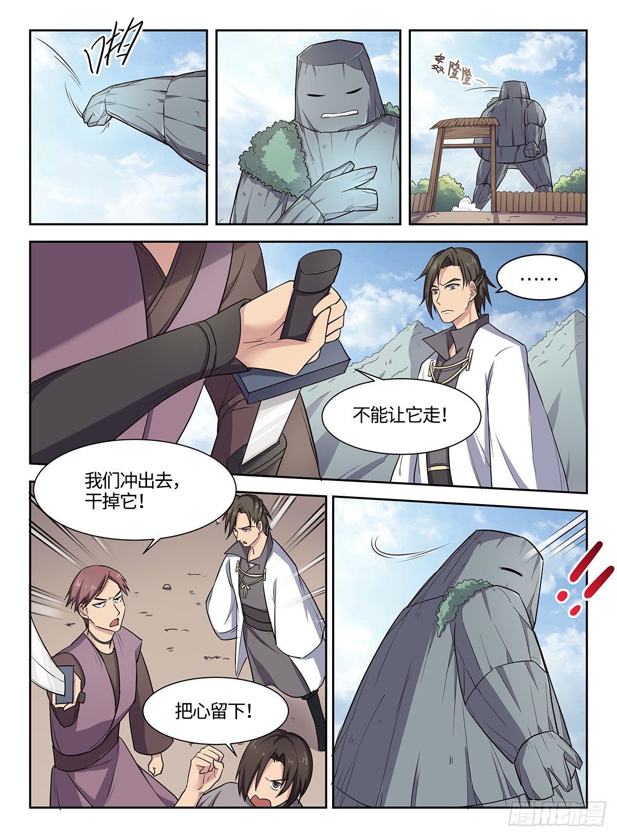 第38话 石之心8