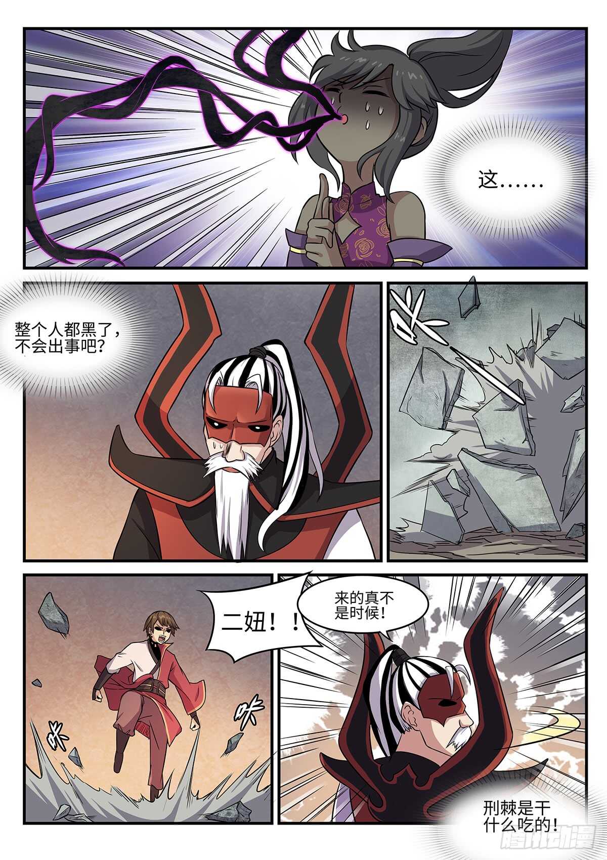 第81话 干戚舞11