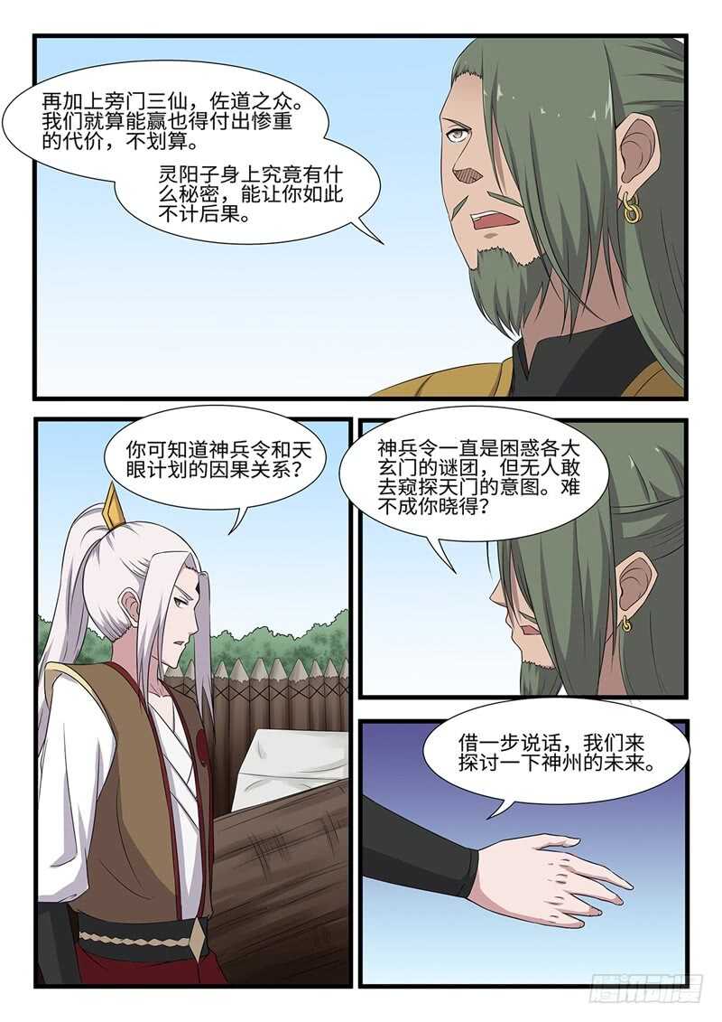 第248话 虎伥残魂10