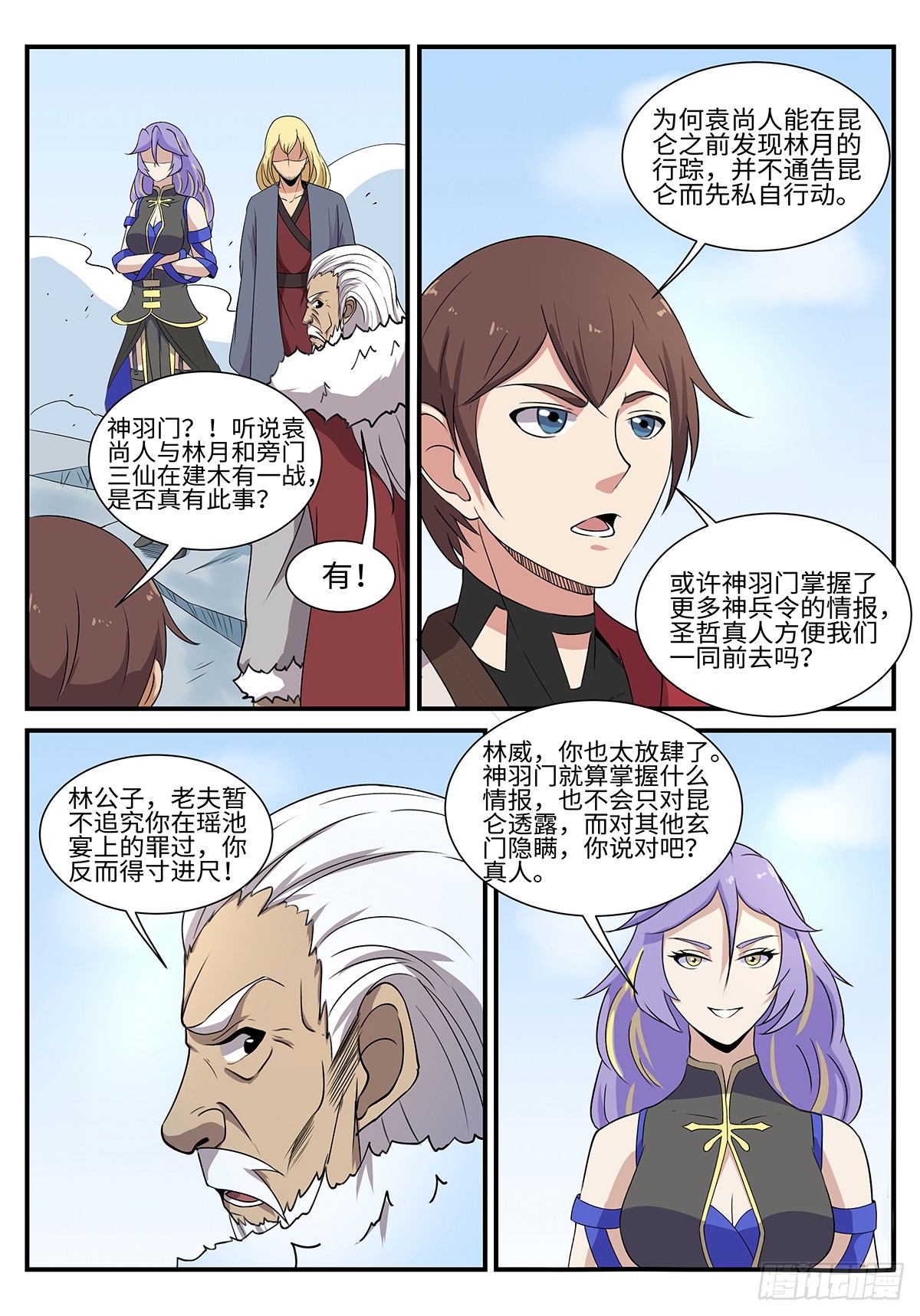 第195话 军情5