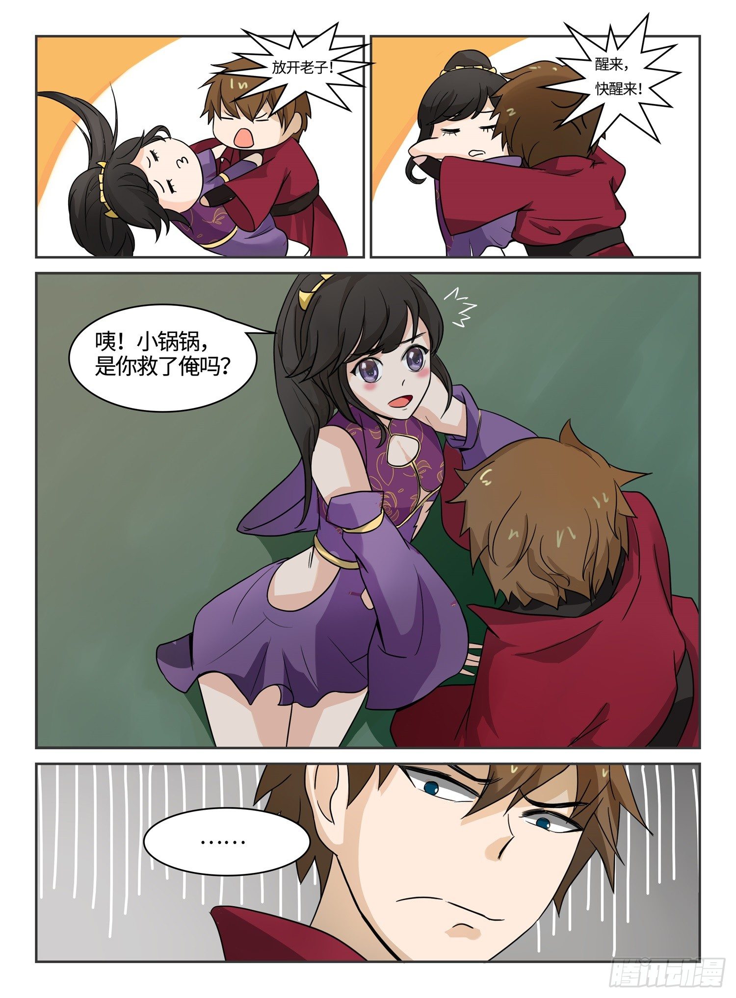 第8话 英雄救美14