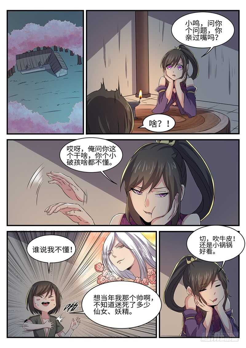 第150话 百花4