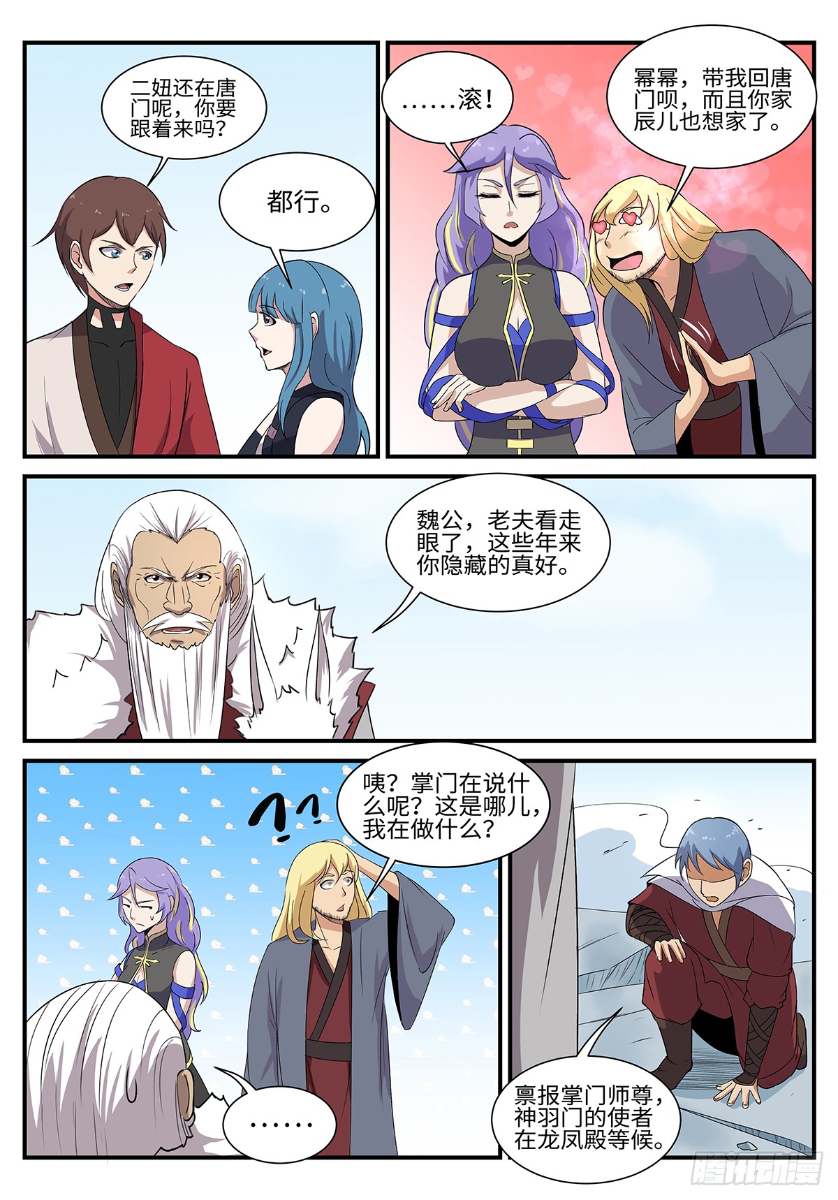 第195话 军情4