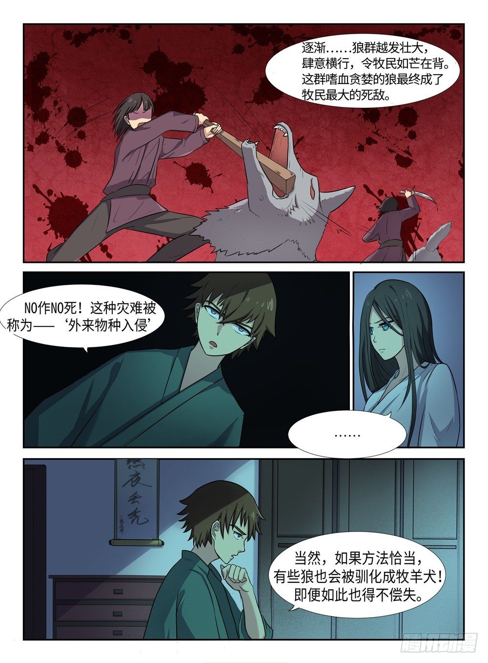第28话 狼和羊8