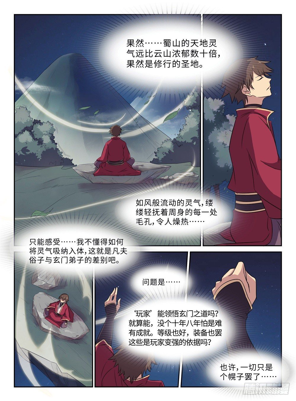 第27话 辣眼睛1