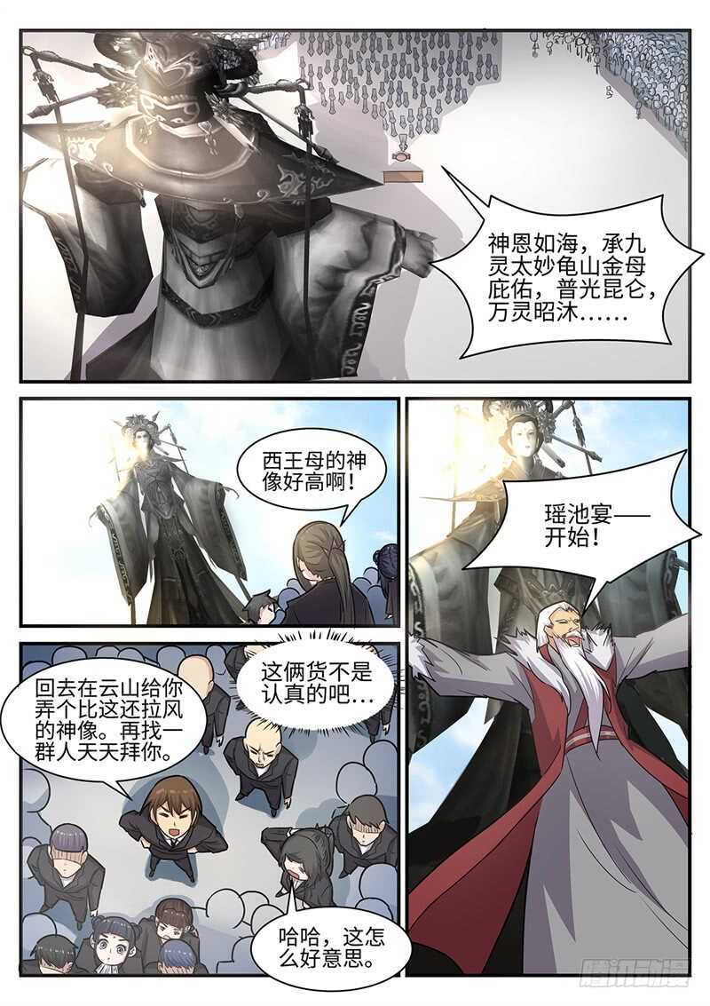 第105话 盛宴开始5