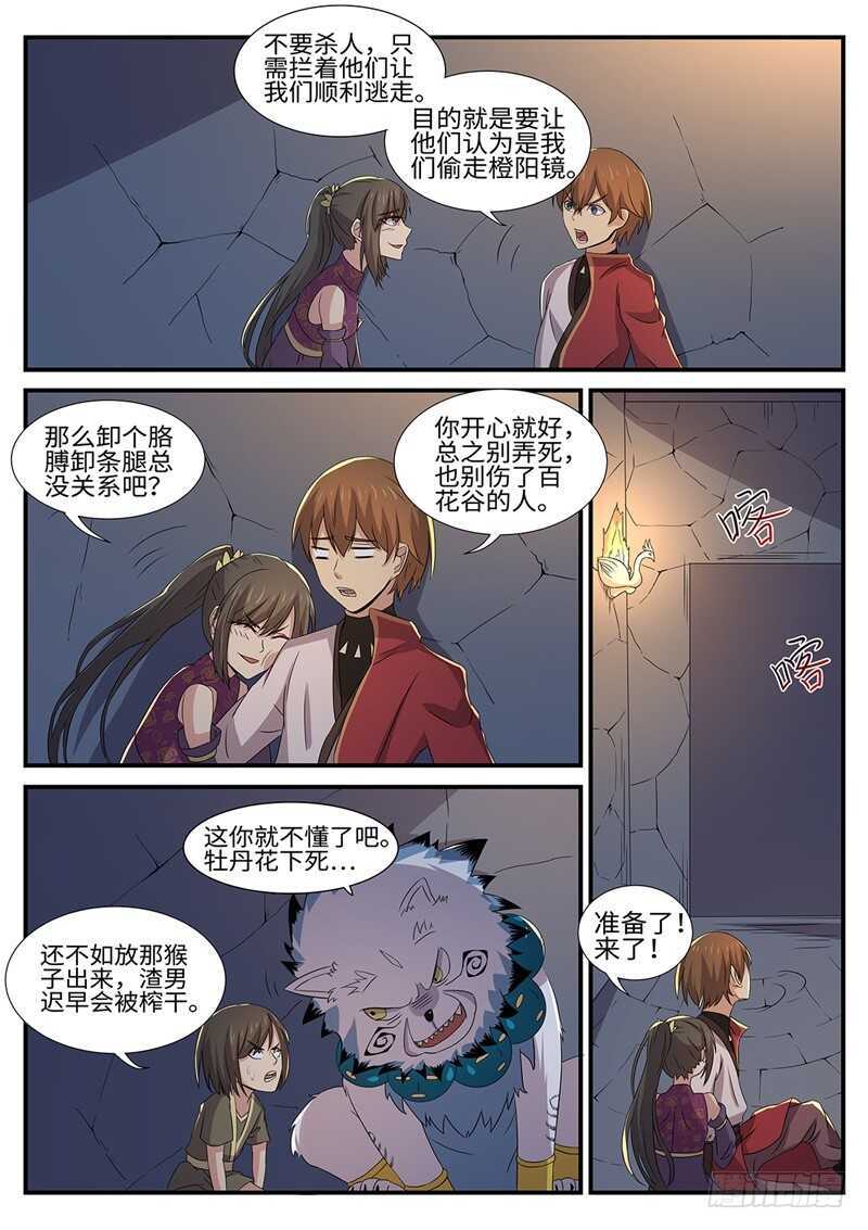 第159话 赶尽杀绝7