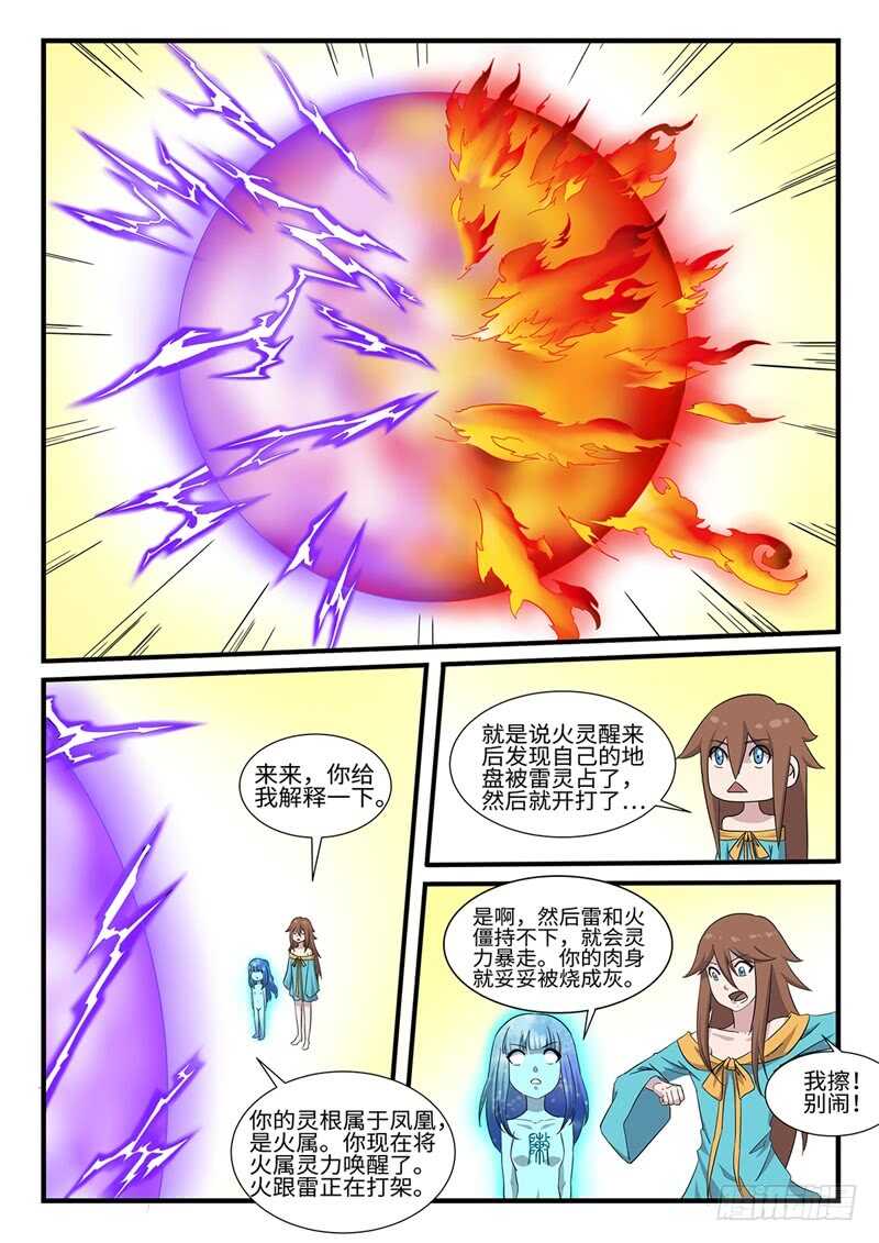 第249话 雷火不容4