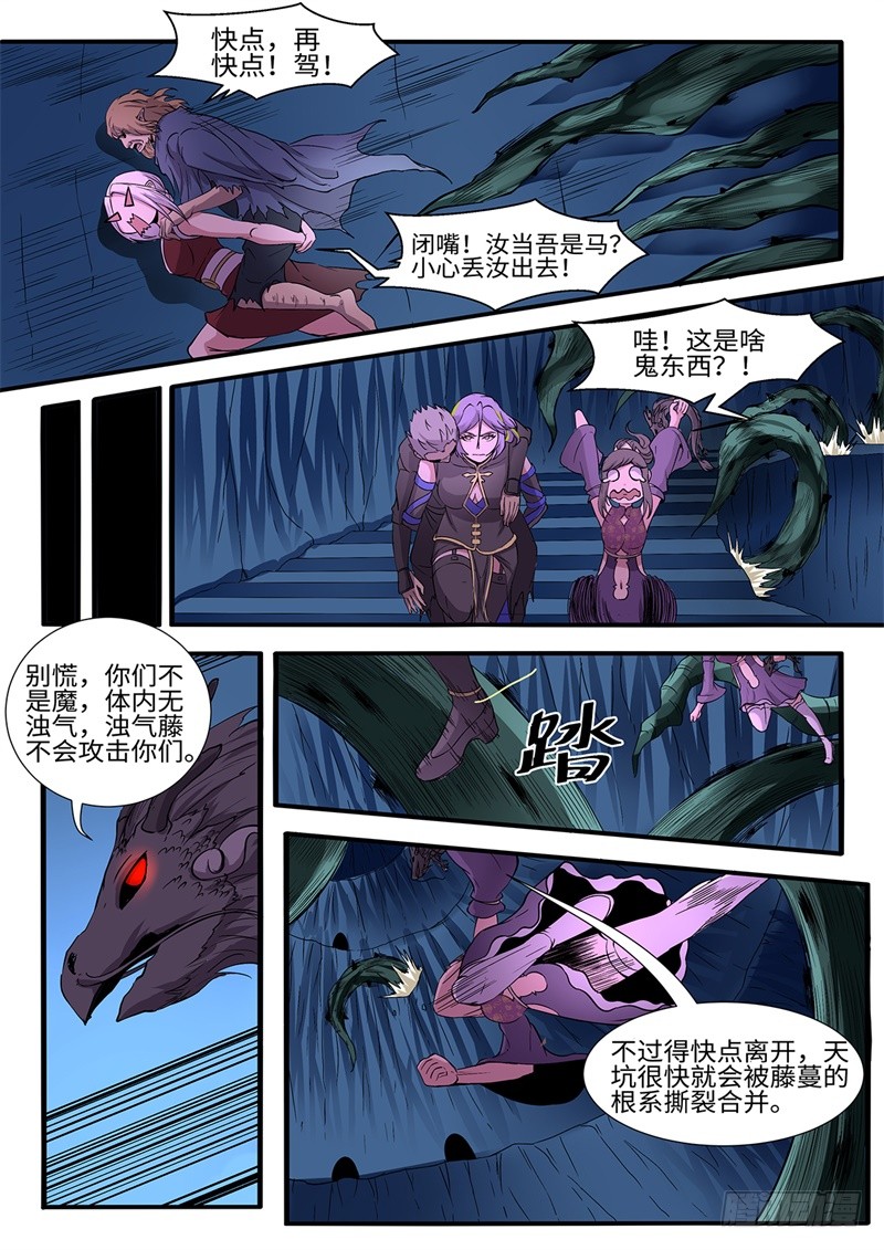 第204话 浊气藤10