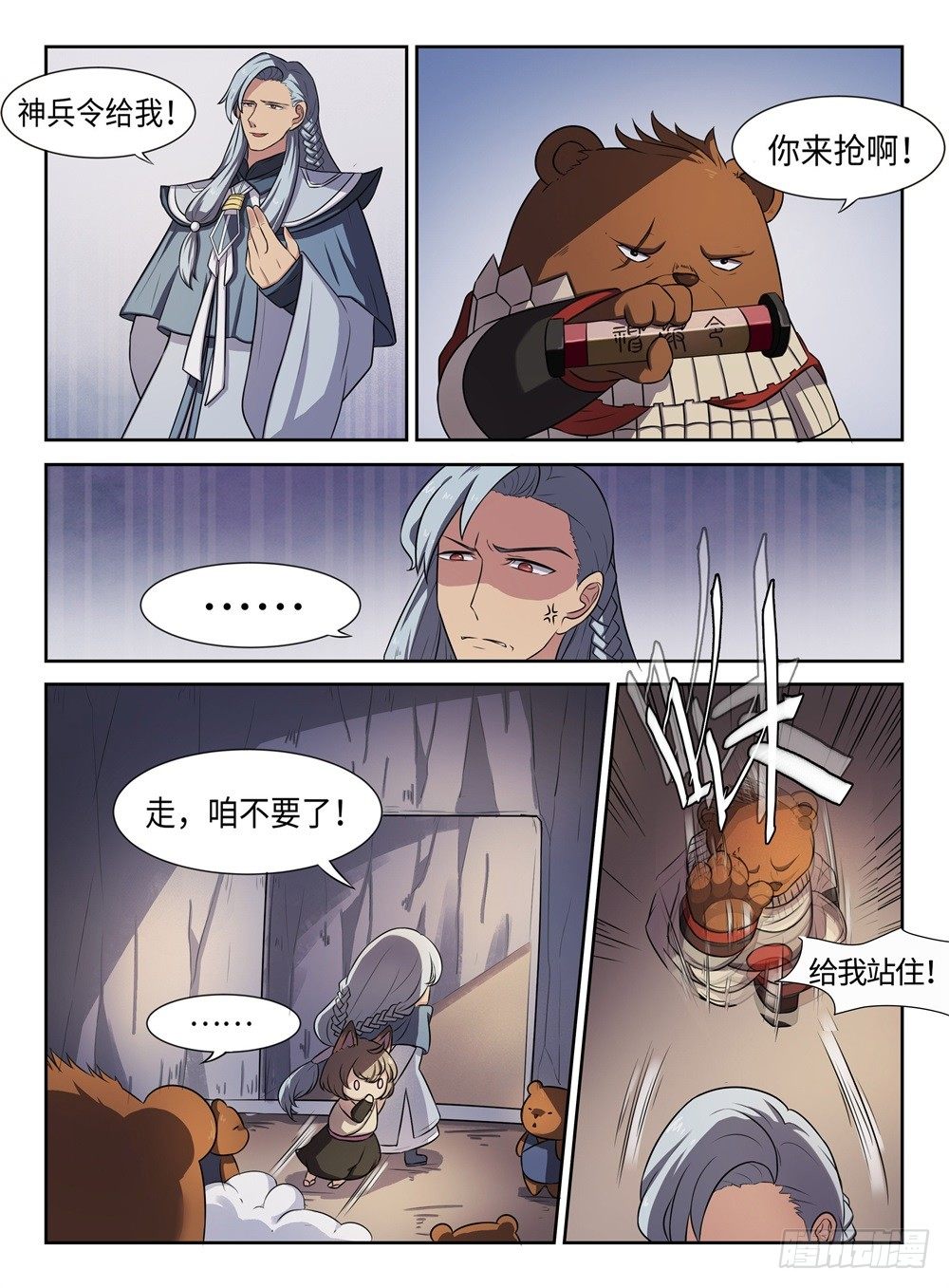 第30话 凶神恶煞4