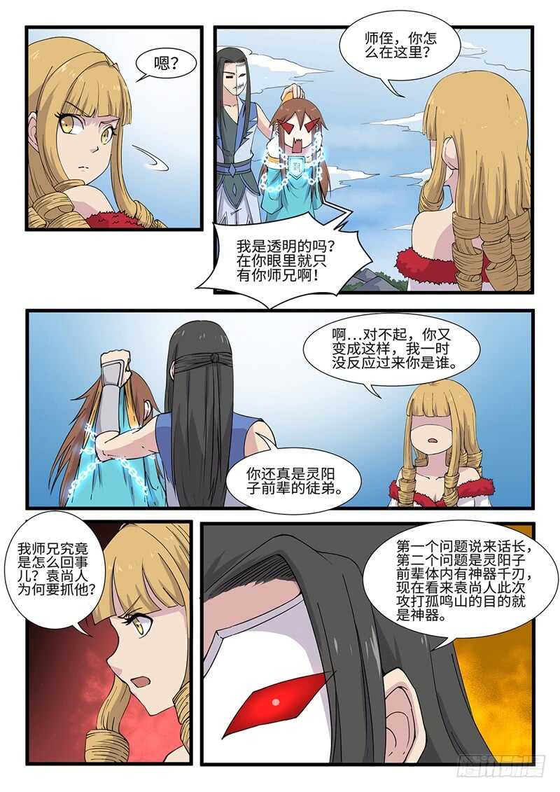 第232话 诡计9