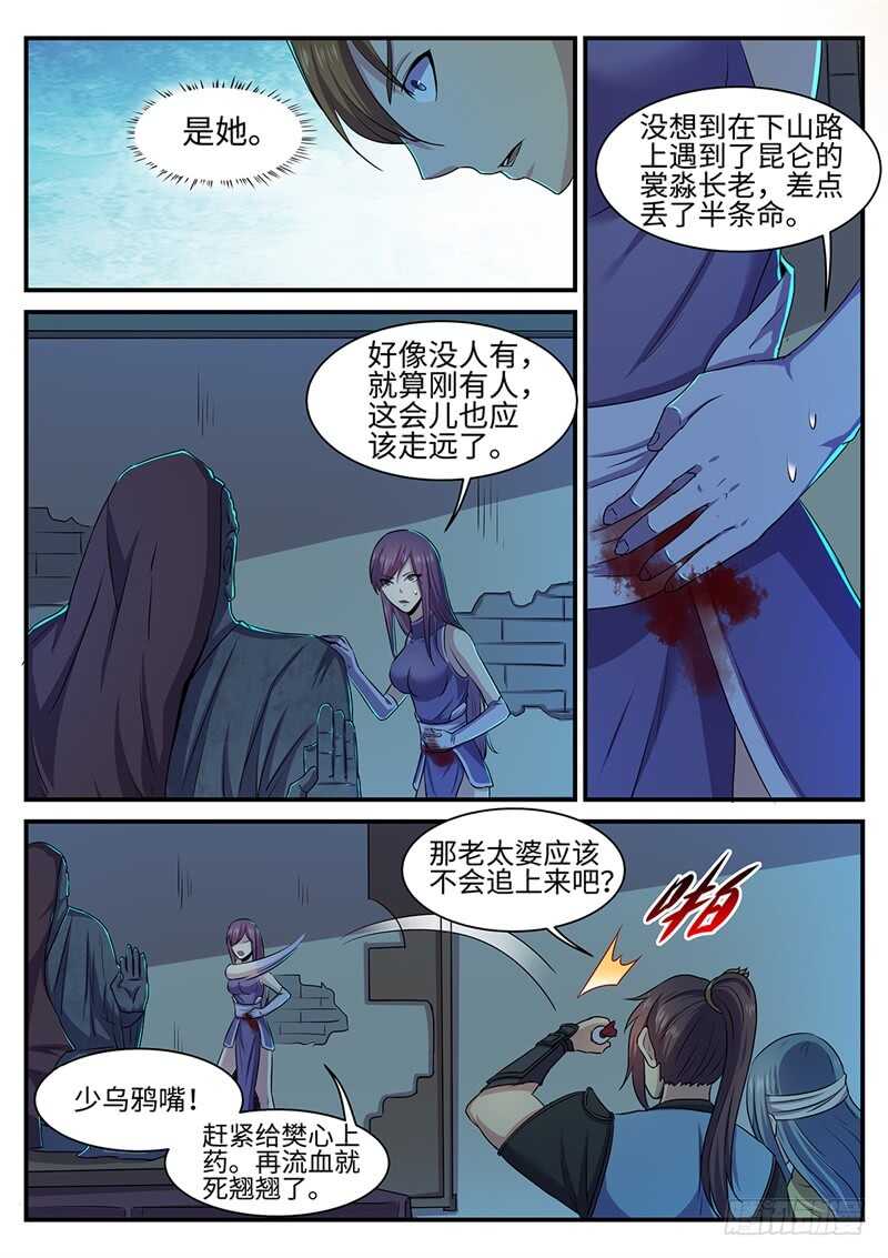 第143话 二妞的决心9