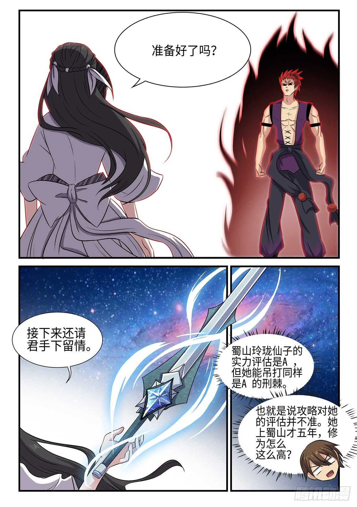 第87话 妖王，打一架吧。4