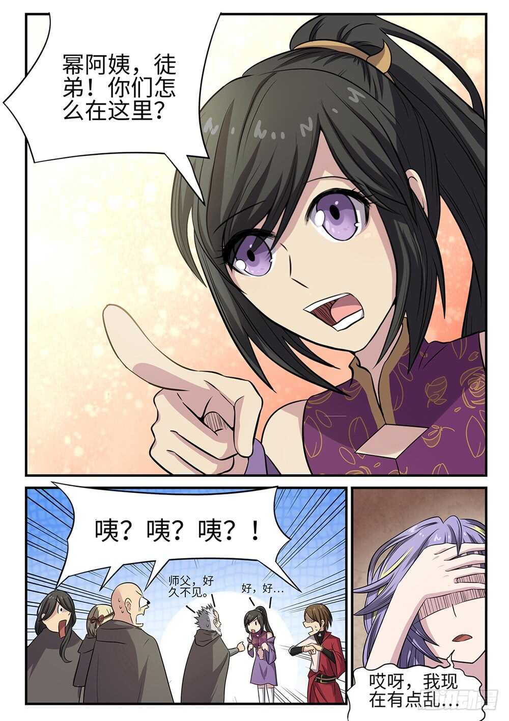 第90话 惊不惊喜？2