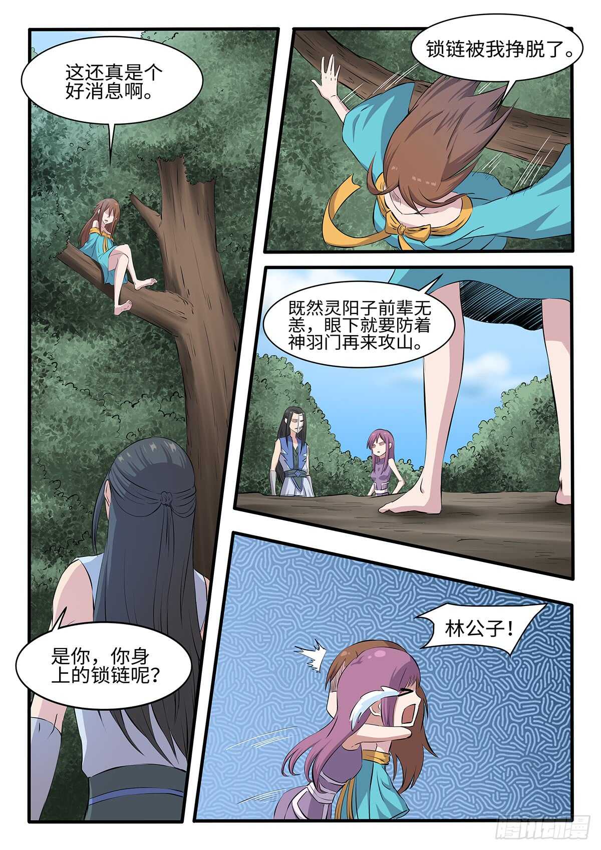 第252话 二妞绿了？3