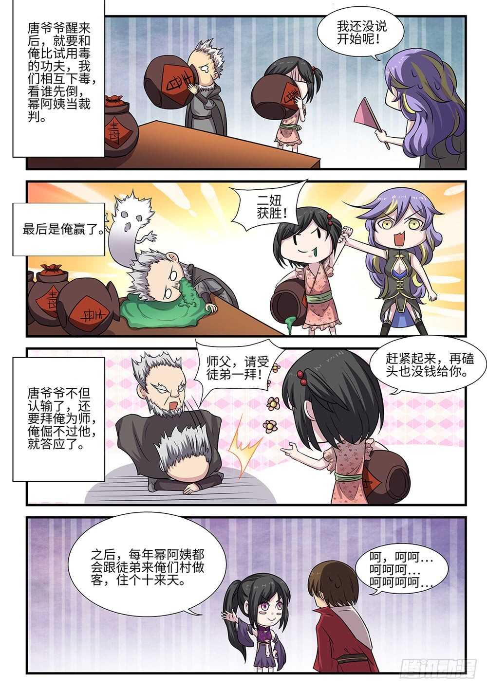 第90话 惊不惊喜？5