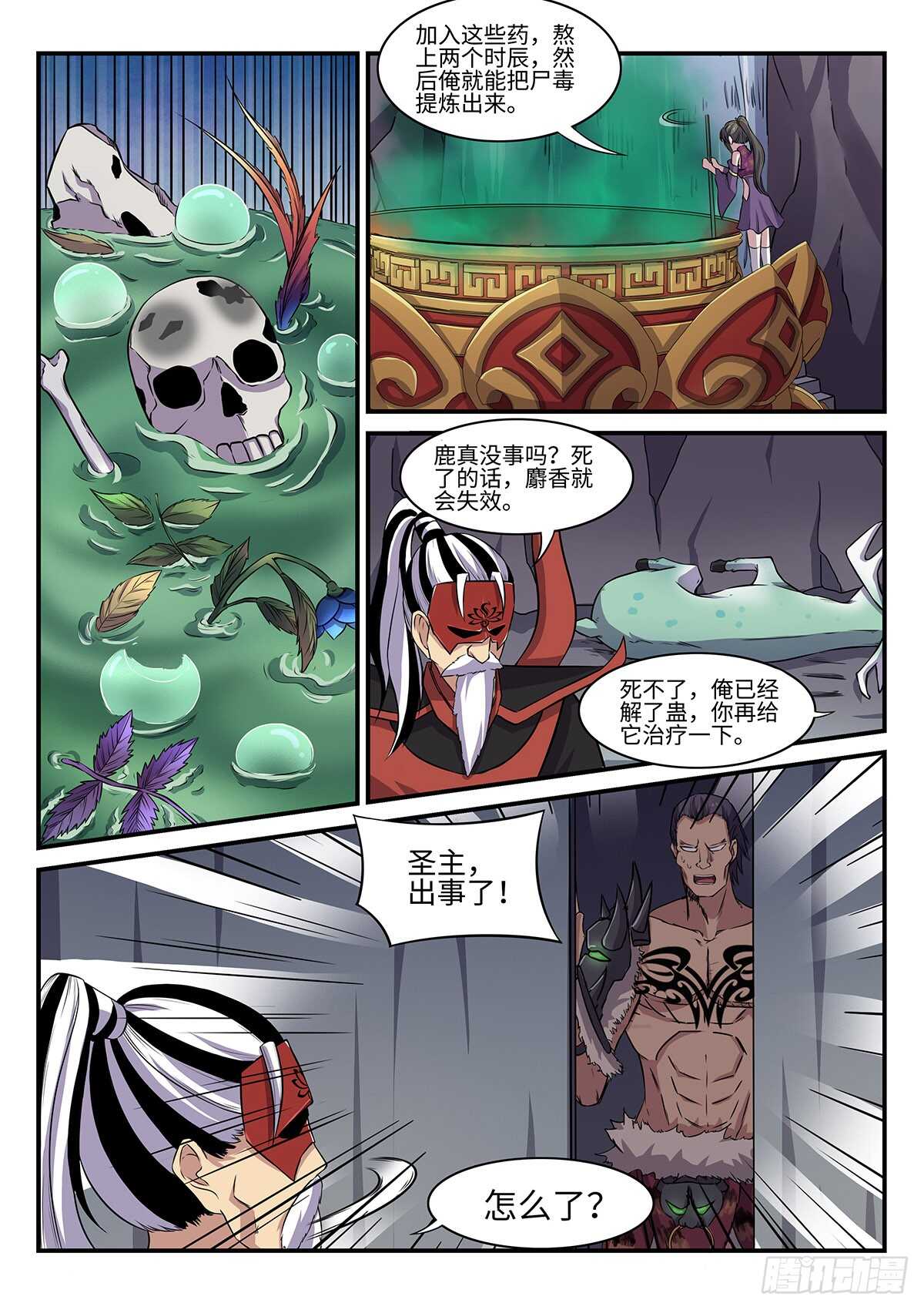 第79话 引怪是一门艺术1