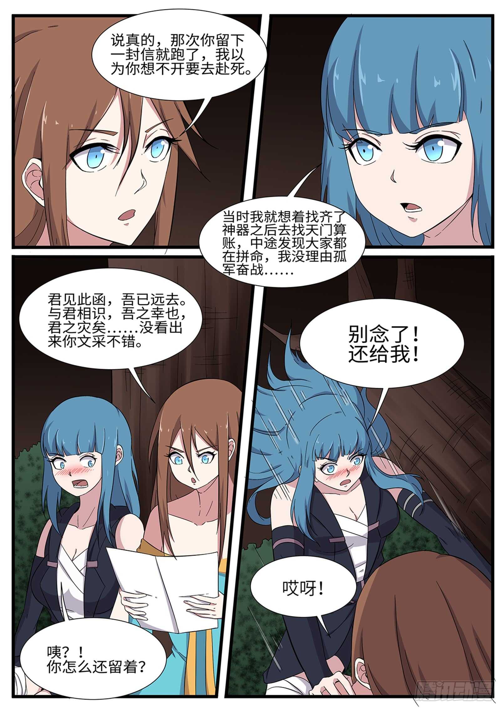 第266话林月VS青龙10