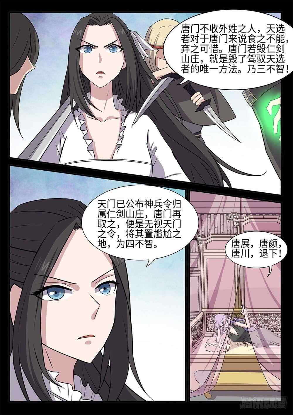 第89话 四不智7