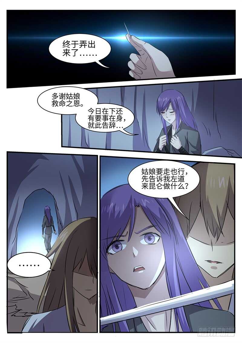 第126话 死心眼10