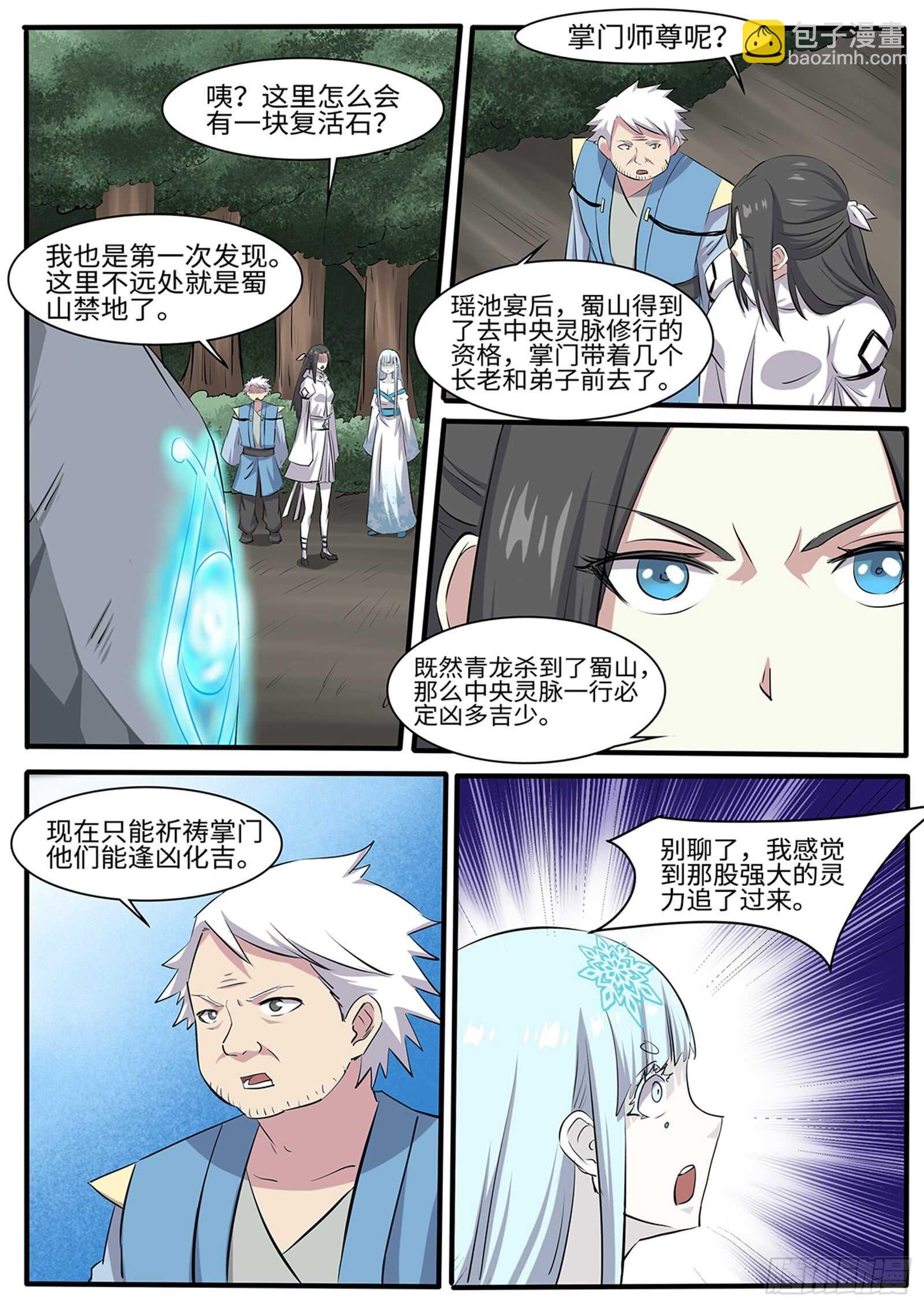 第264话魔心咒11