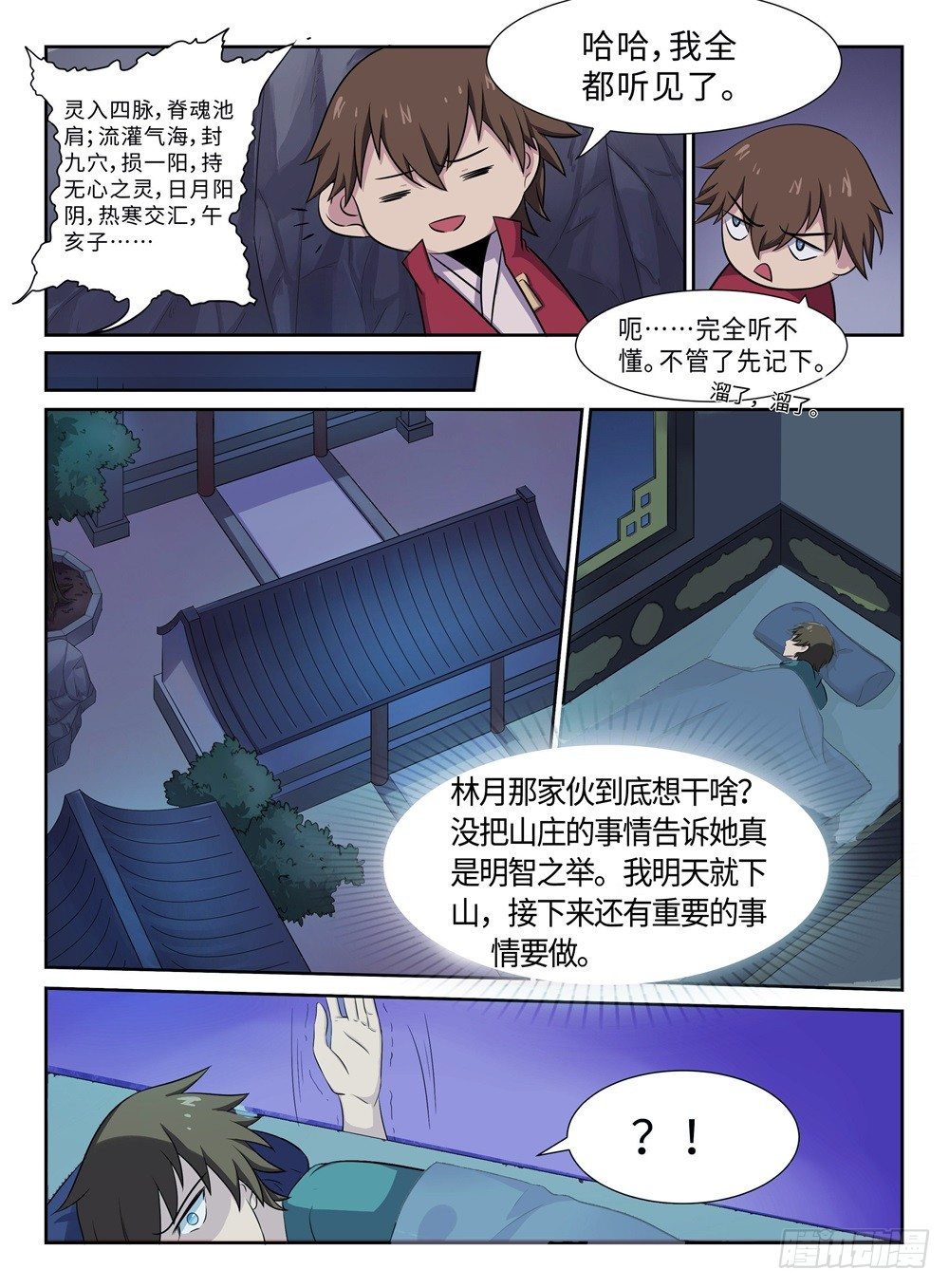 第27话 辣眼睛9