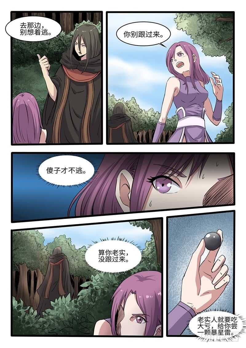 第236话 围堵截杀1