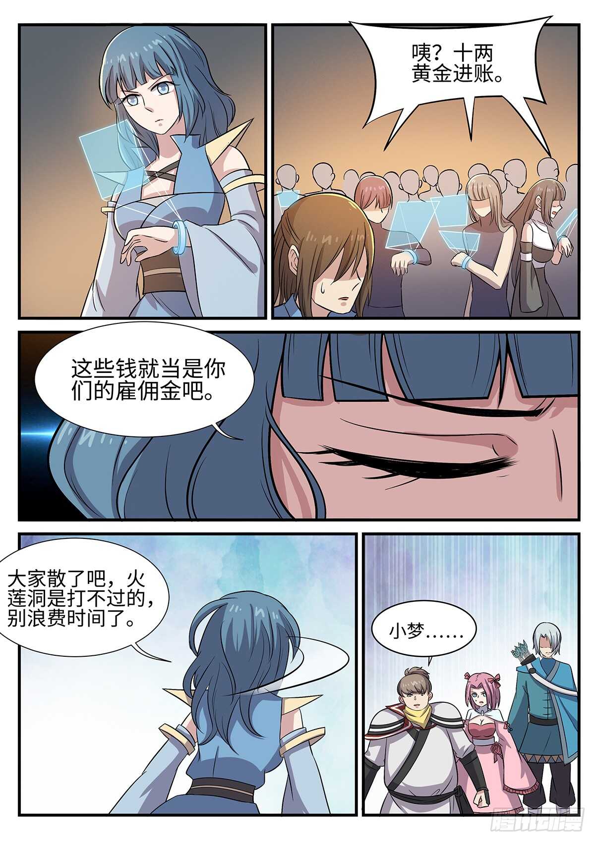 第82话 罗刹女10