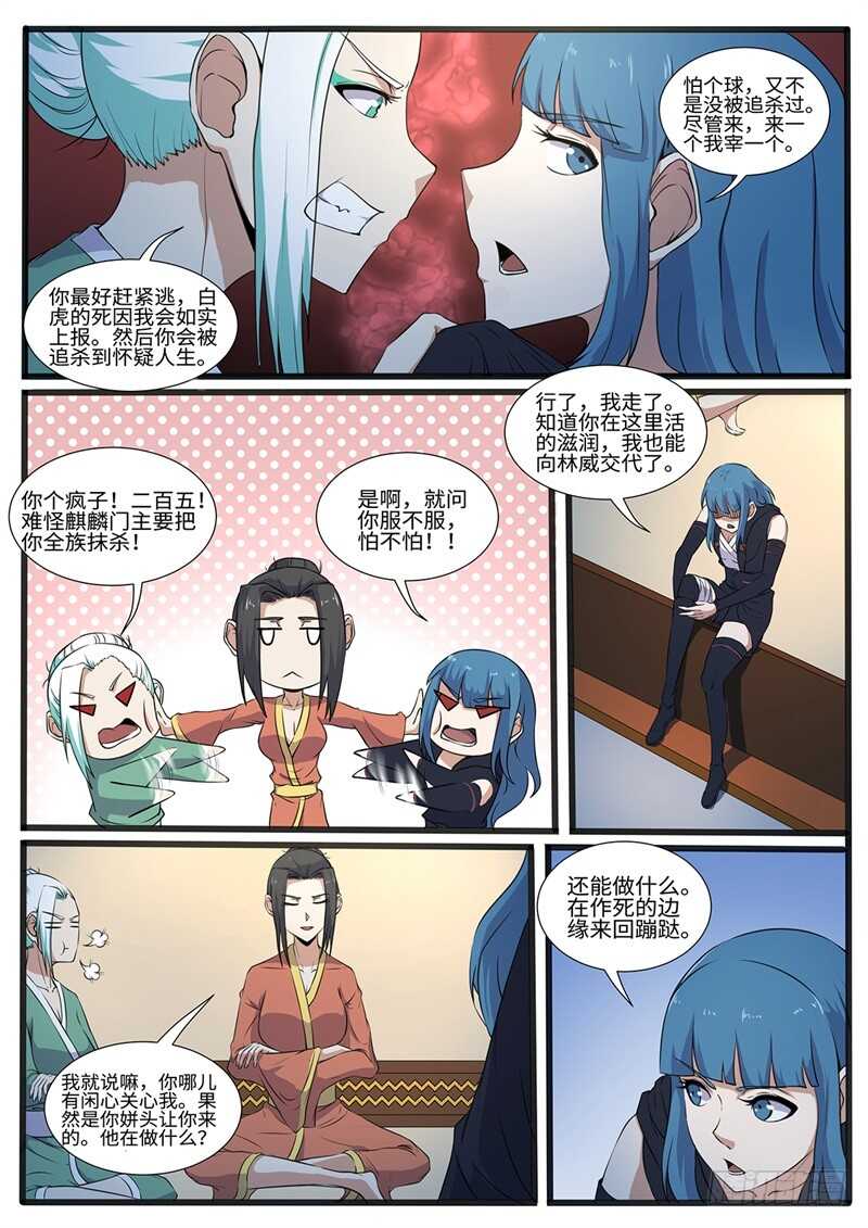 第219话 真·三个女人一台戏10