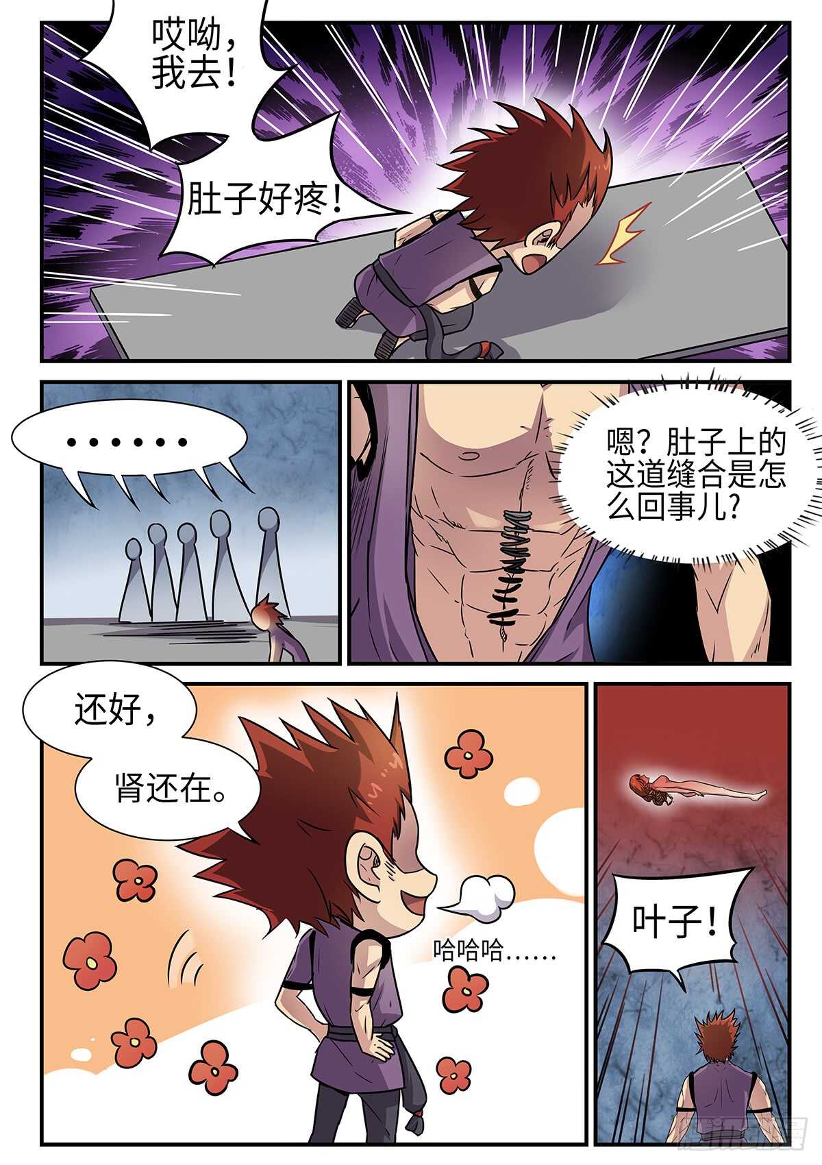 第86话 逆命轮回锁9