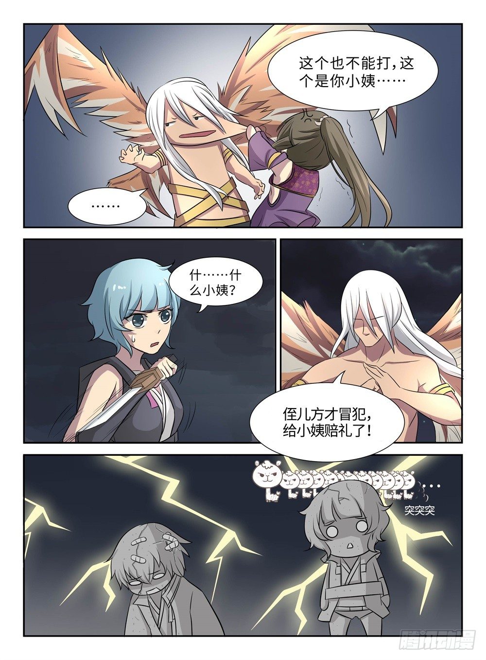 第16话 小鸣1