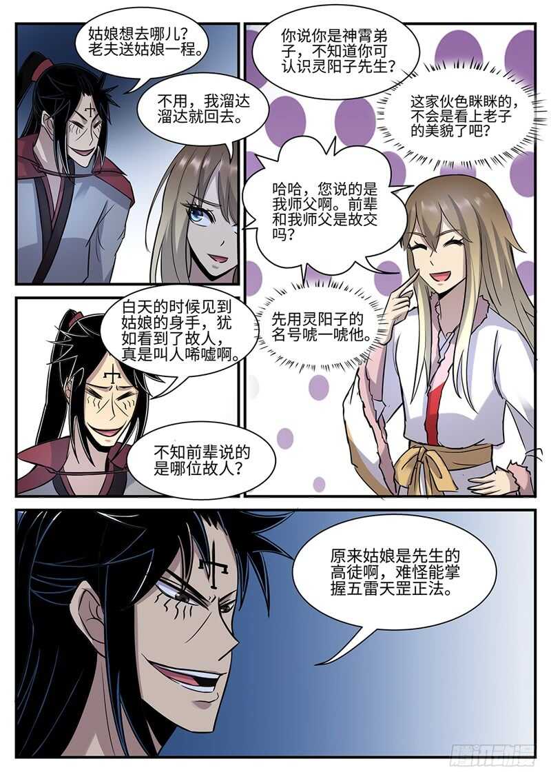 第121话 灭尘4