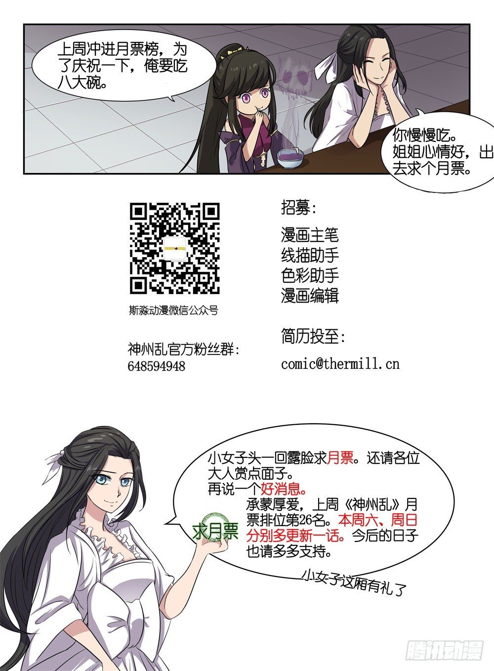 第27话 辣眼睛11