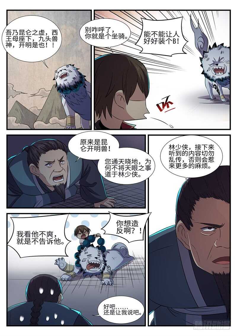 第149话 以刃为誓1