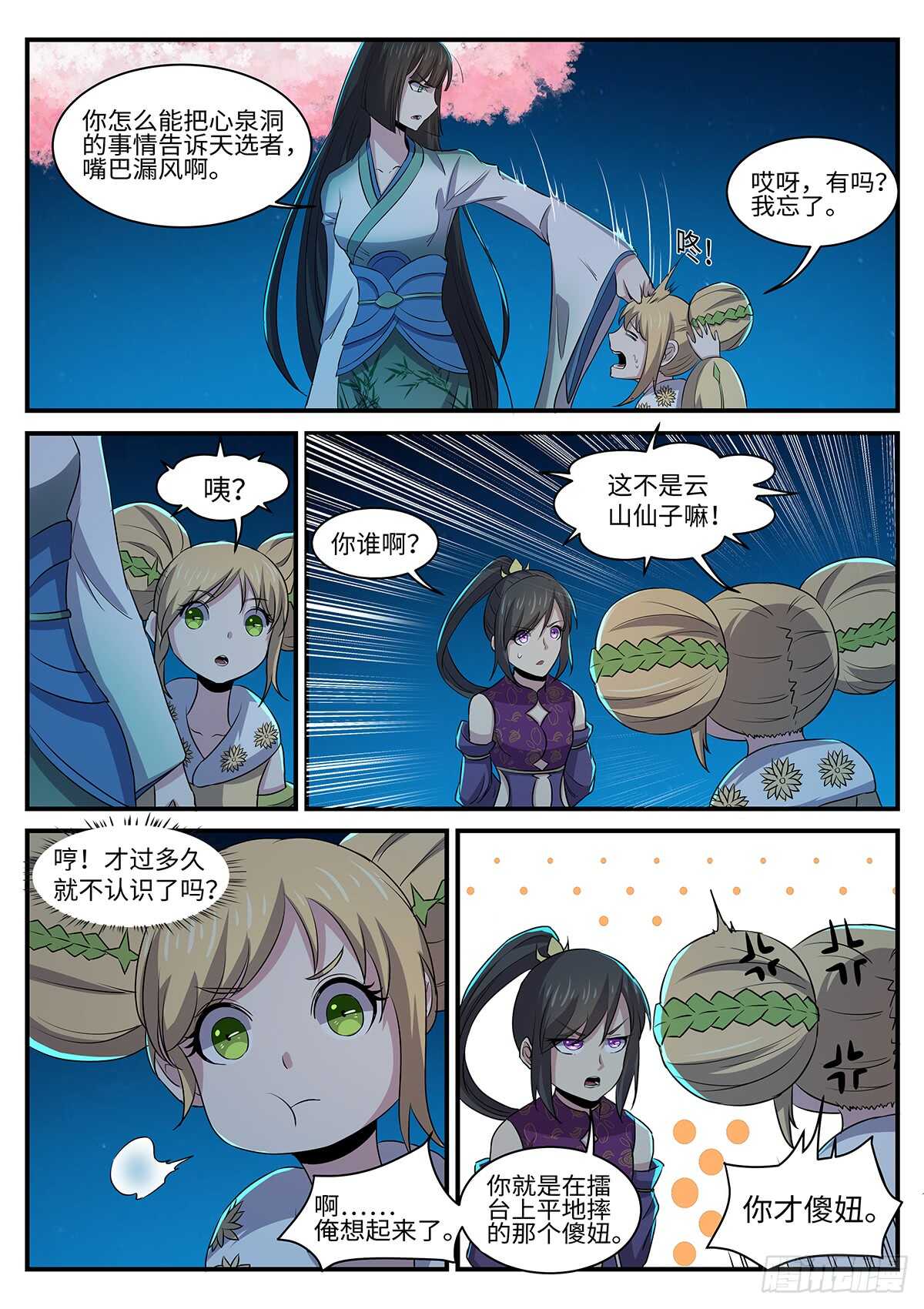 第151话 预言9