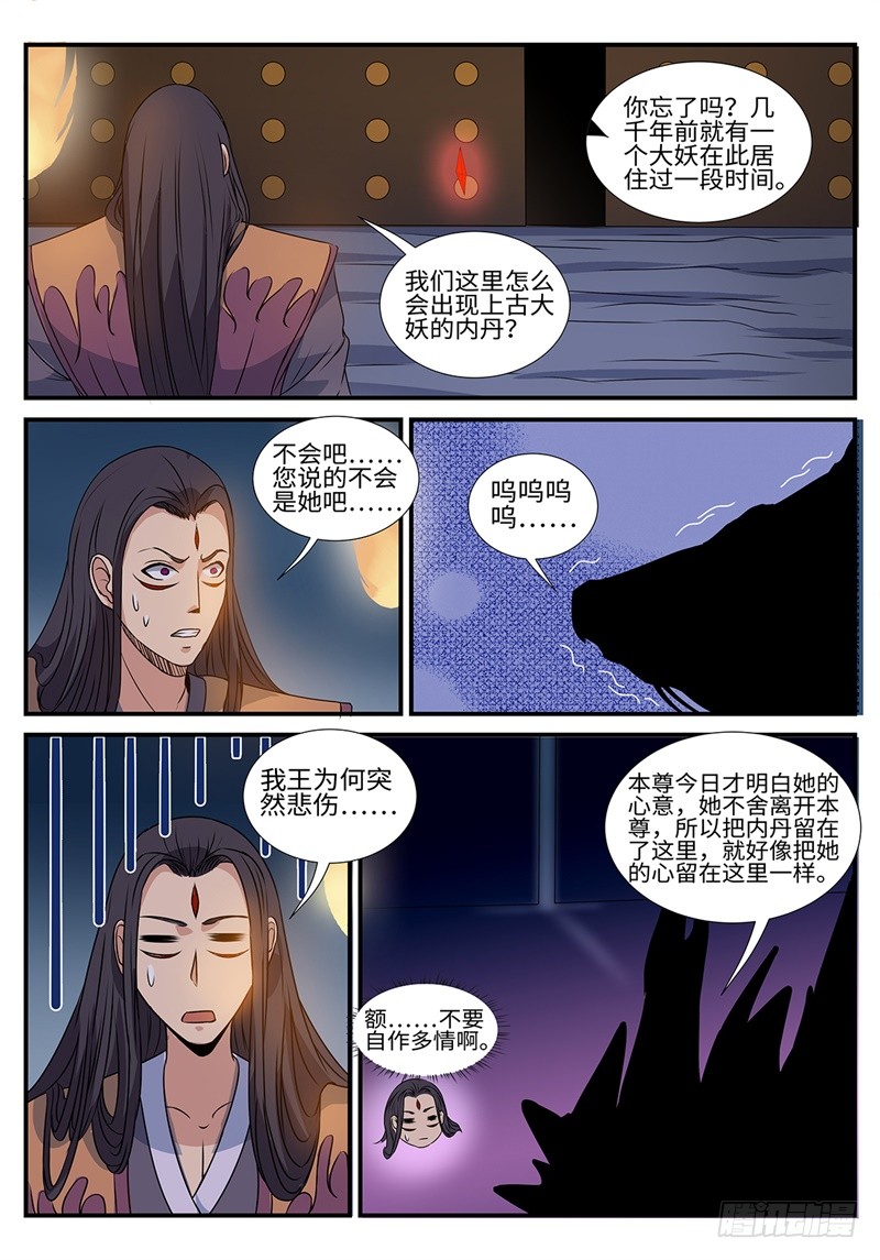 第196话 大妖内丹9