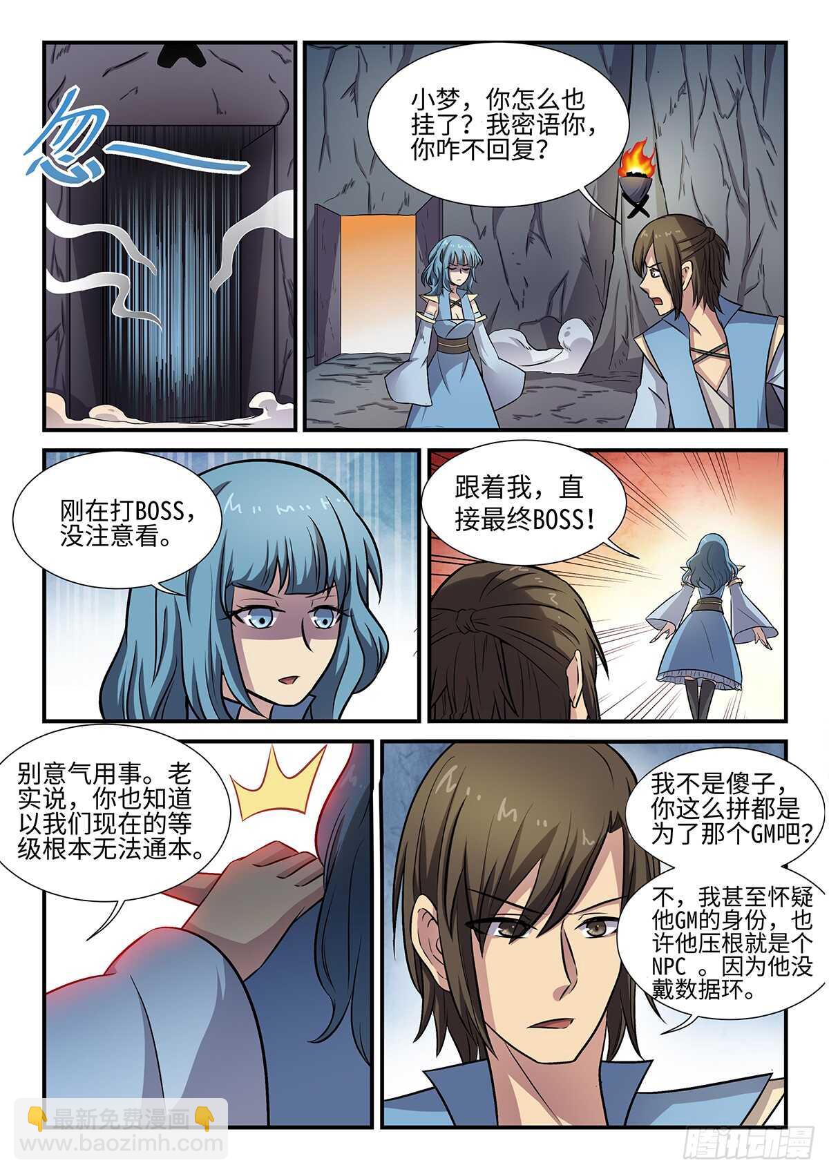 第82话 罗刹女8