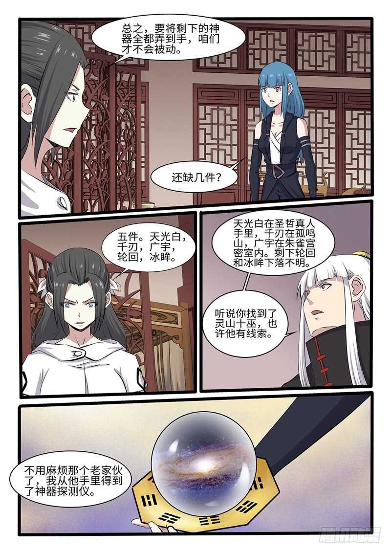 第251话开始搞事情9