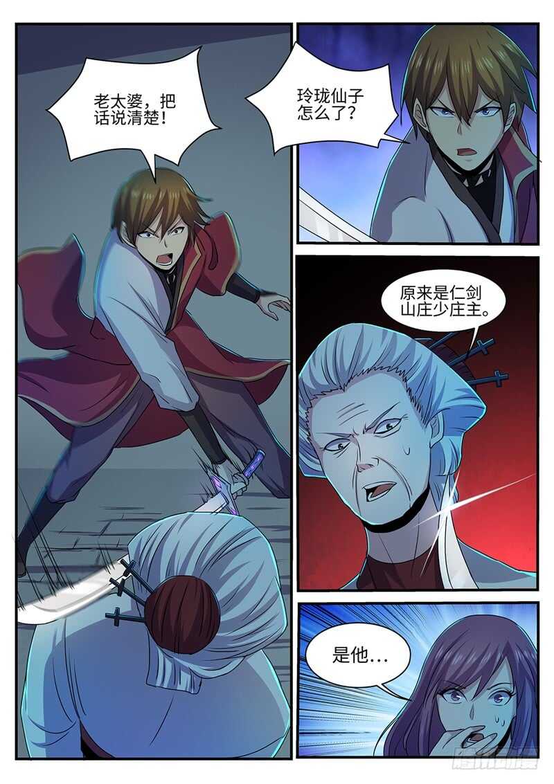 第144话 林威VS裳淼3