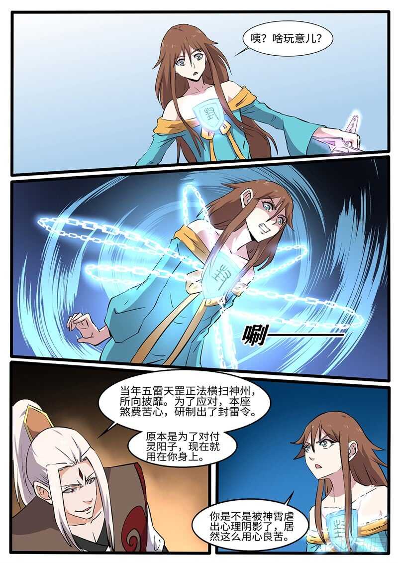 第223话 蔷薇VS军神7